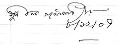 Sunil Gangopadhyay signature